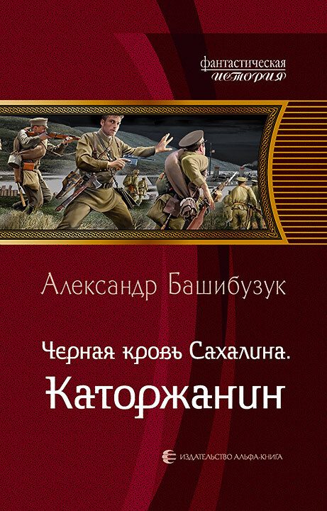 Обложка книги «Каторжанин»