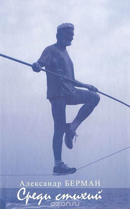 Обложка книги «Среди стихий»