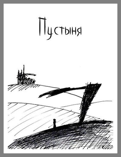 Обложка книги «Пустыня»
