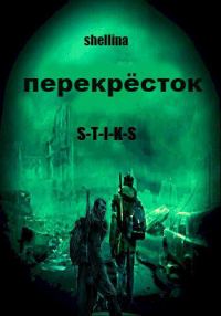 Обложка книги «Перёкресток»