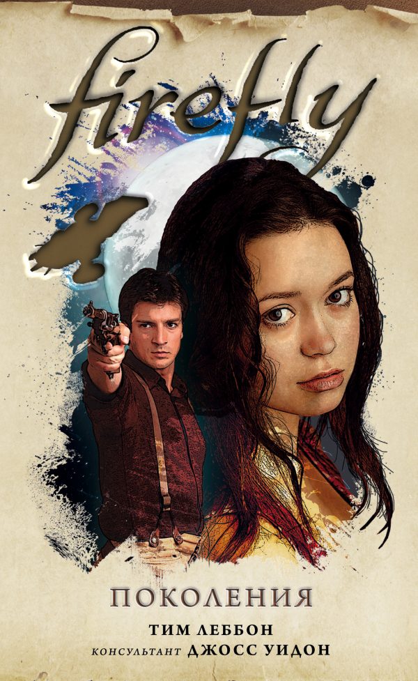 Обложка книги «Поколения»
