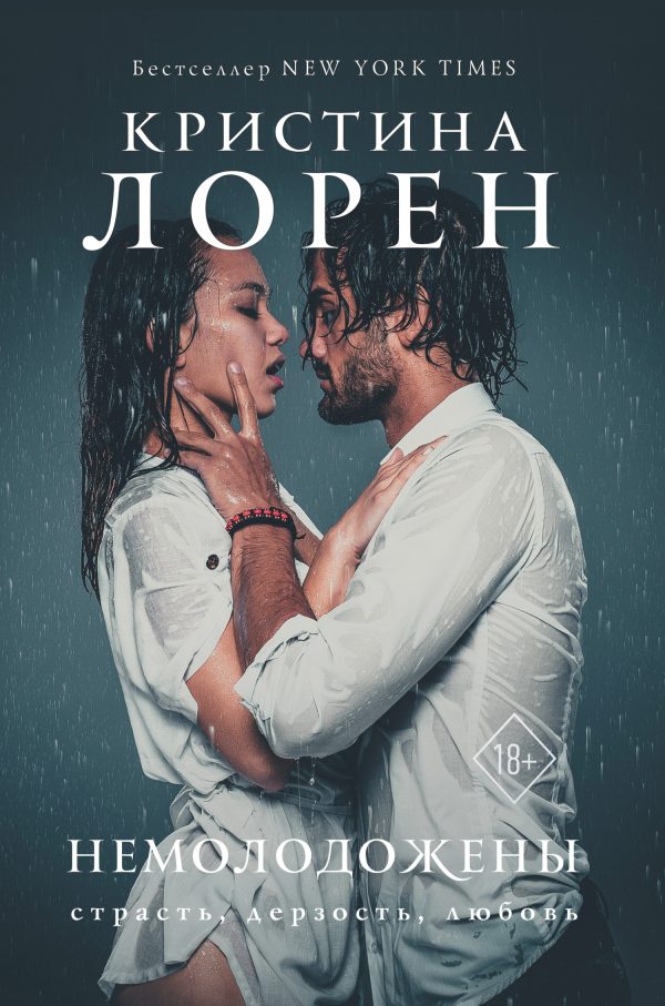 Обложка книги «Немолодожены»