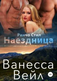 Обложка книги «Наездница»