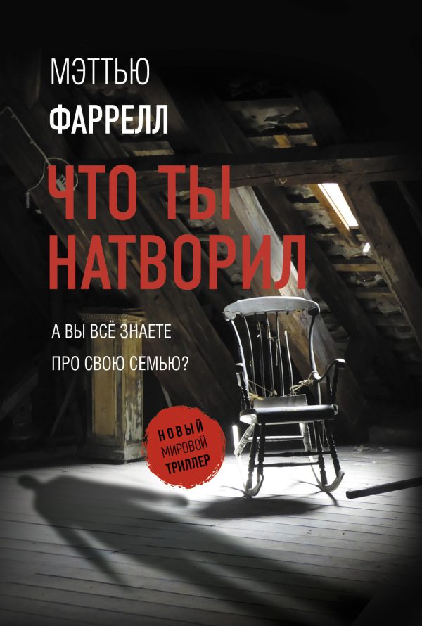 Обложка книги «Что ты натворил»