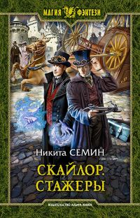Обложка книги «Стажеры»