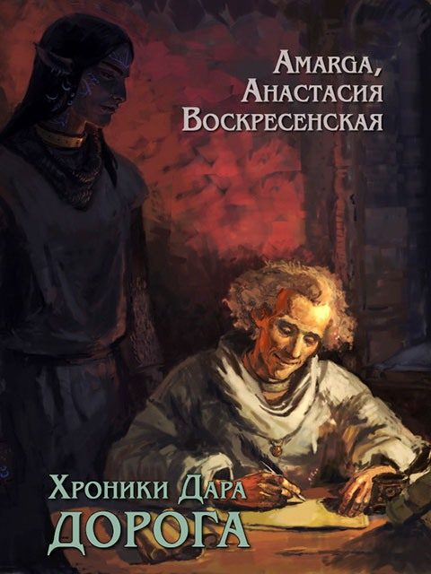 Обложка книги «Дорога»