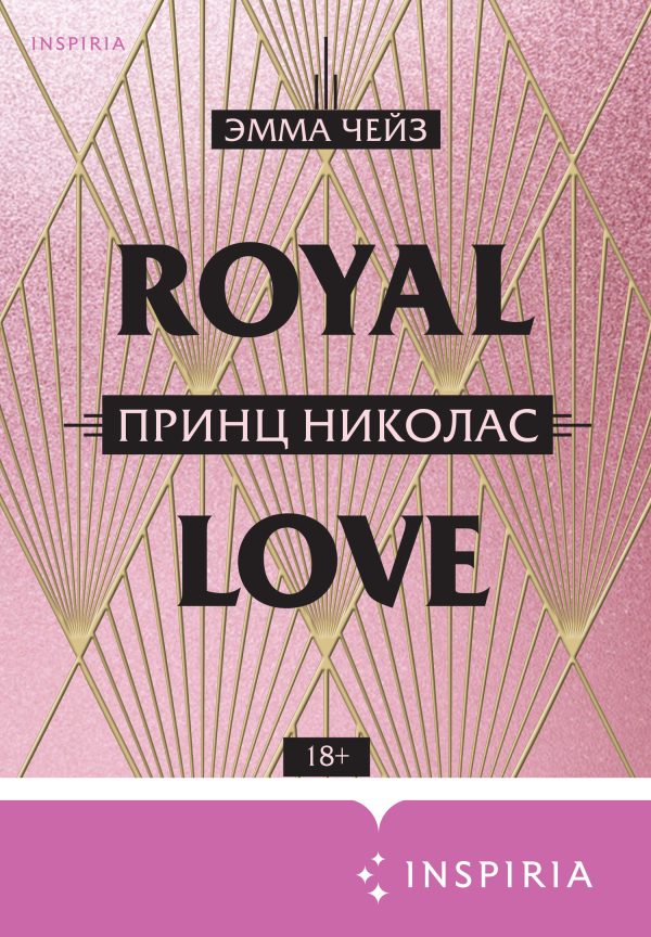 Обложка книги «Принц Николас»