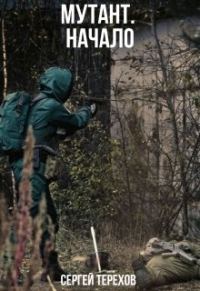 Обложка книги «Начало»