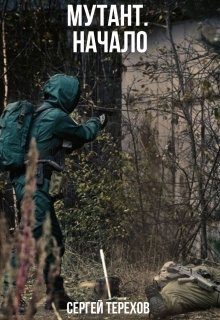 Обложка книги «Начало»