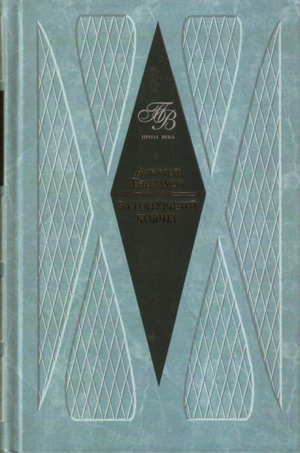 Обложка книги «Затонувший ковчег»