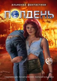 Обложка книги «Оборотень XXI века»