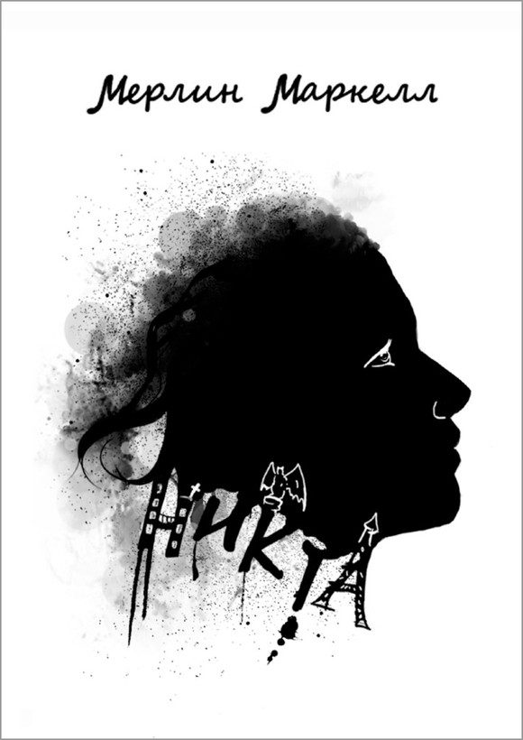 Обложка книги «Никта»