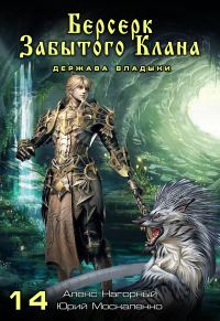 Обложка книги «Держава Владыки»