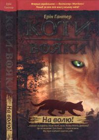 Обложка книги «На волю!»