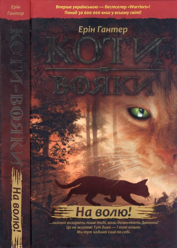 Обложка книги «На волю!»