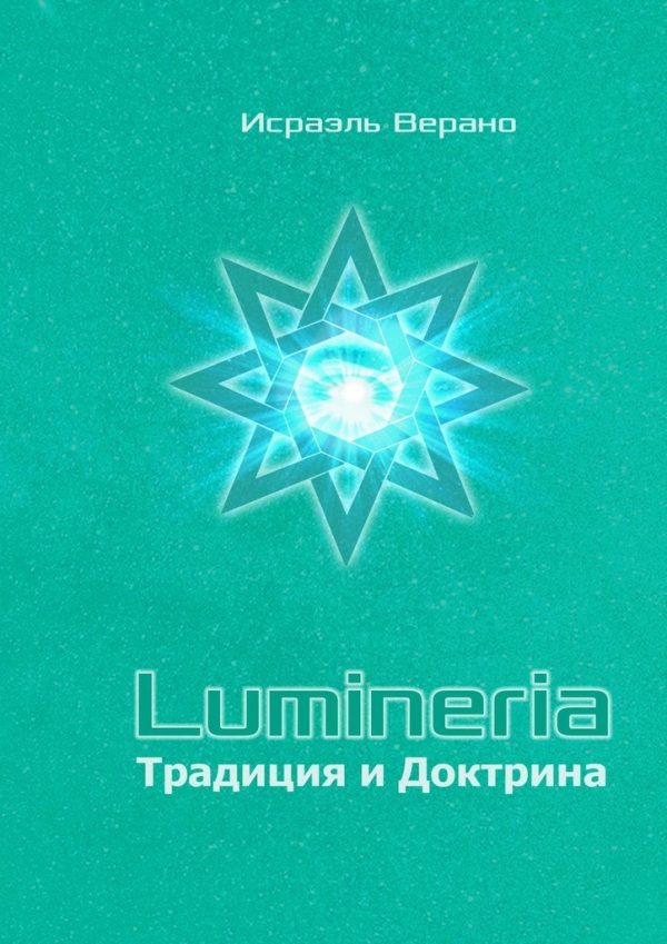 Обложка книги «Lumineria. Традиция и Доктрина»