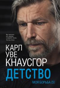 Обложка книги «Детство»