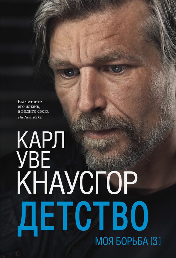 Обложка книги «Детство»