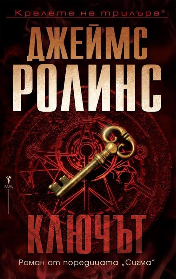 Обложка книги «Ключът»
