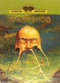 Обложка книги «Манекен Футерфаса»
