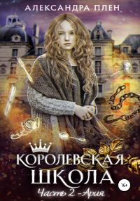 Обложка книги «Ария»