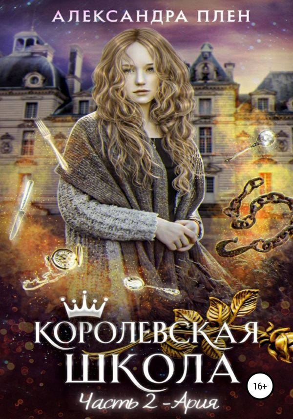 Обложка книги «Ария»
