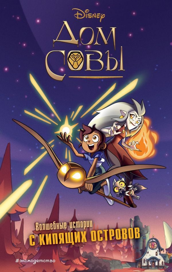 Обложка книги «Дом совы»