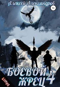 Обложка книги «Война кланов»