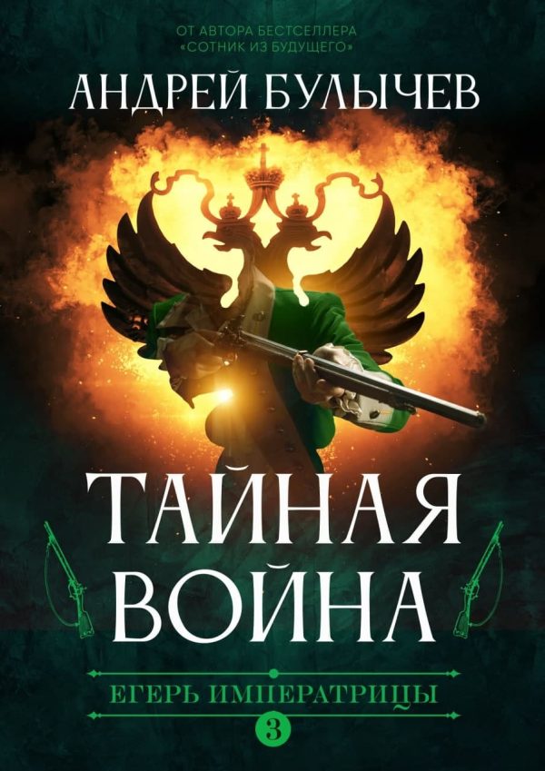 Обложка книги «Тайная война»