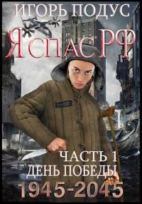 Обложка книги «День Победы»