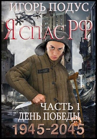 Обложка книги «День Победы»