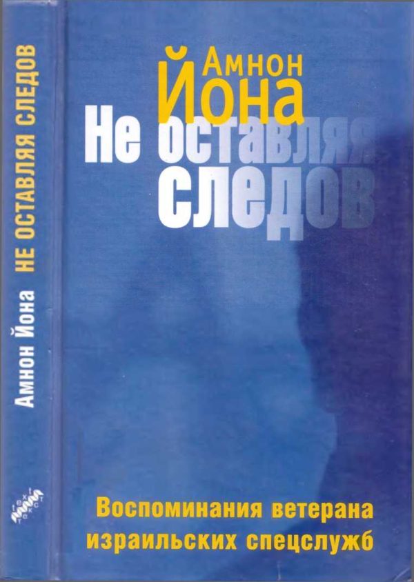 Обложка книги «Не оставляя следов»