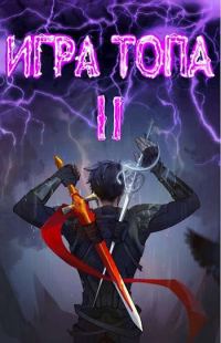 Обложка книги «Между двух огней»