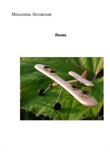 Обложка книги «Вновь»