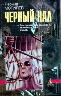 Обложка книги «Черный нал. Хранители порта»