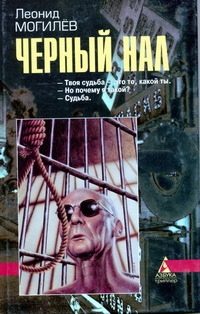 Обложка книги «Черный нал. Хранители порта»