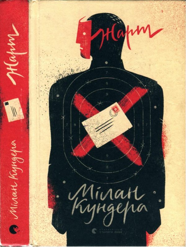 Обложка книги «Жарт»