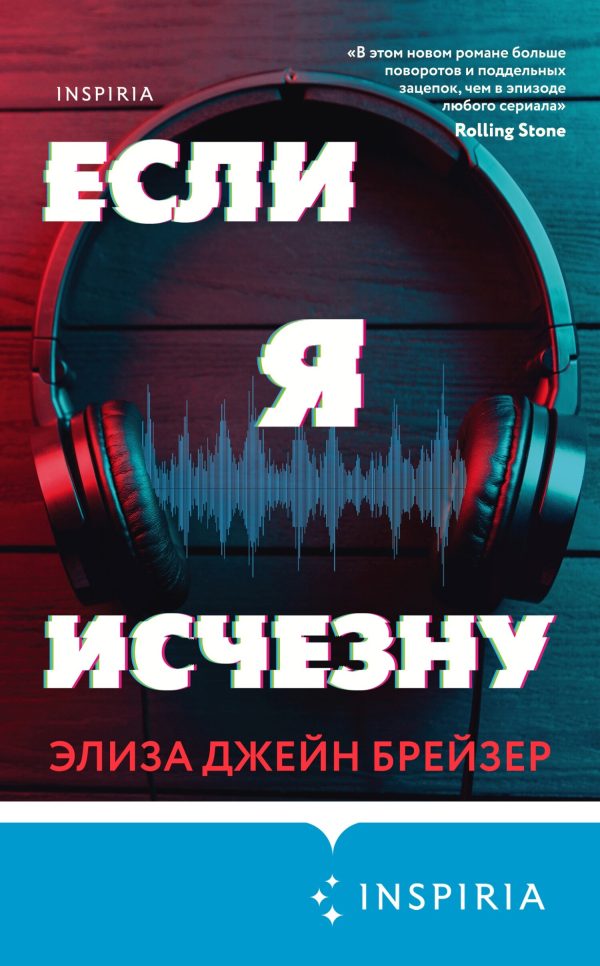 Обложка книги «Если я исчезну»