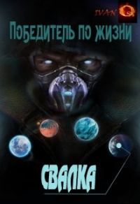 Обложка книги «Свалка»