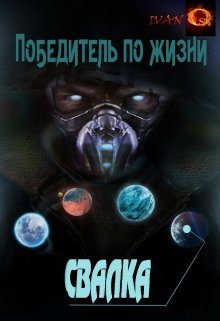 Обложка книги «Свалка»