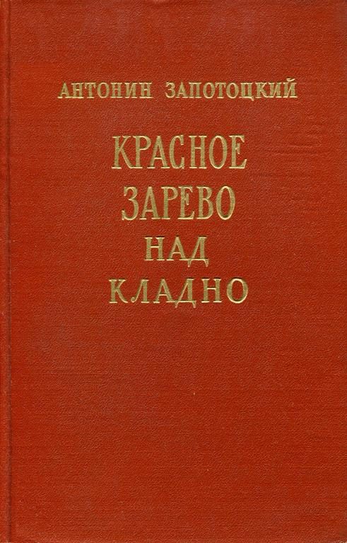 Обложка книги «Красное зарево над Кладно»