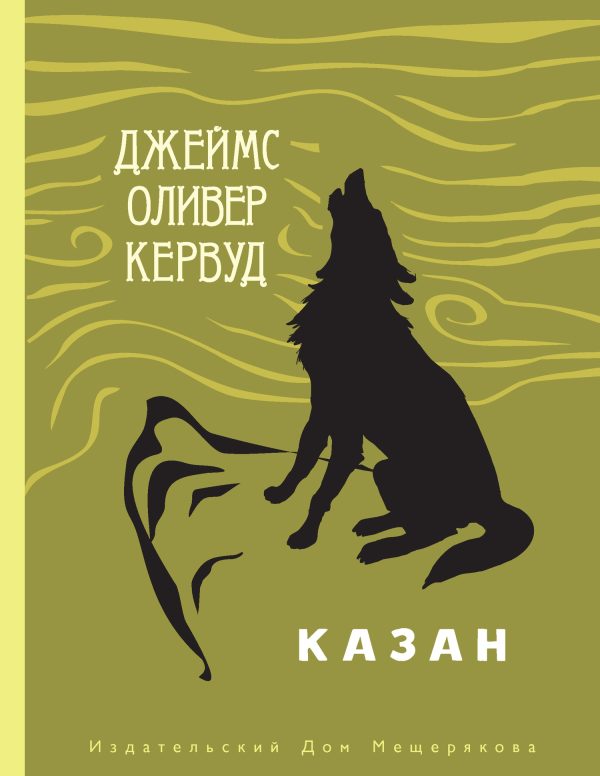 Обложка книги «Казан»