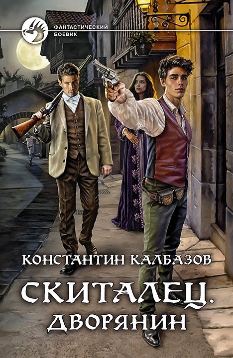 Обложка книги «Дворянин»