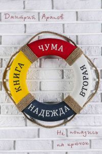 Обложка книги «Надежда»