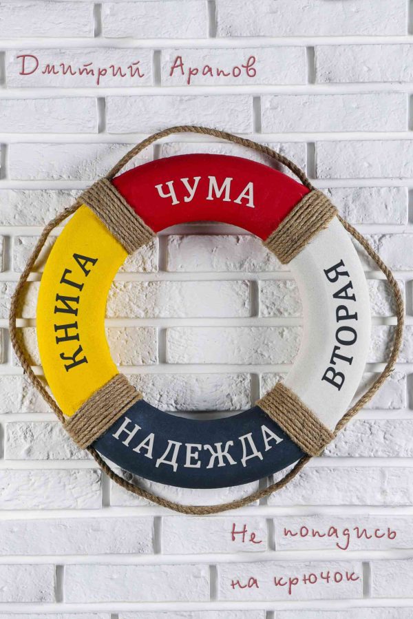 Обложка книги «Надежда»