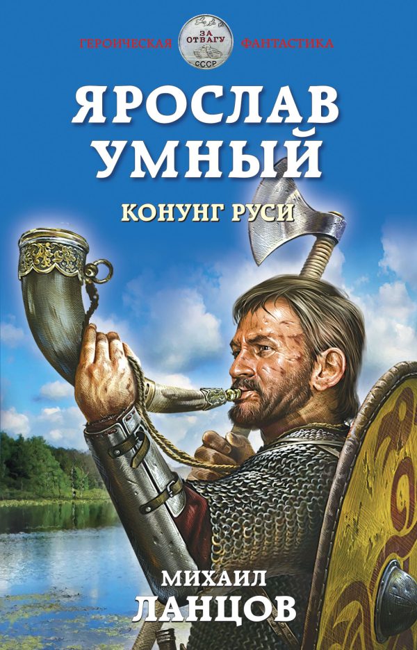 Обложка книги «Конунг Руси»