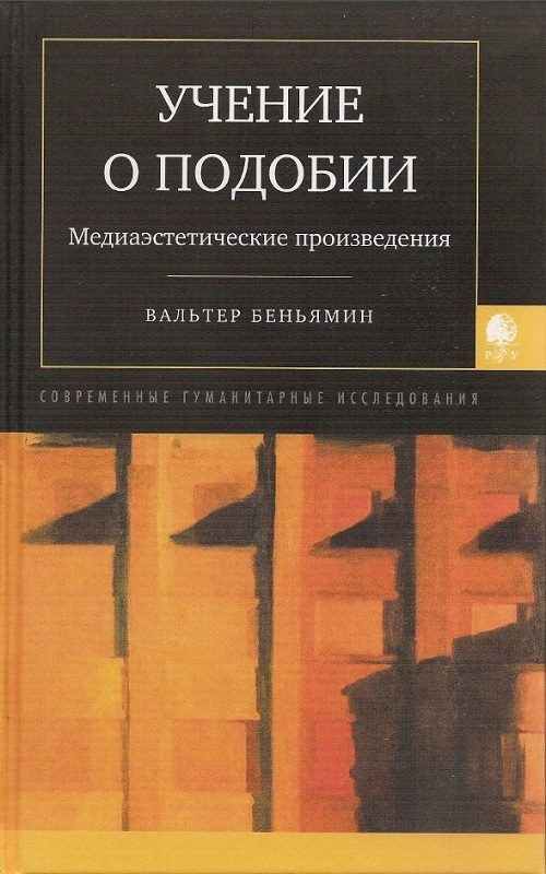 Обложка книги «Учение о подобии»
