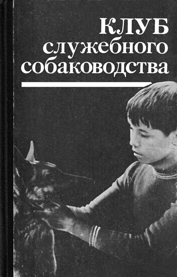 Обложка книги «Вожак»
