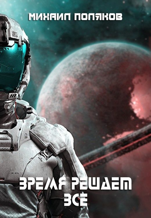 Обложка книги «Время решает все»