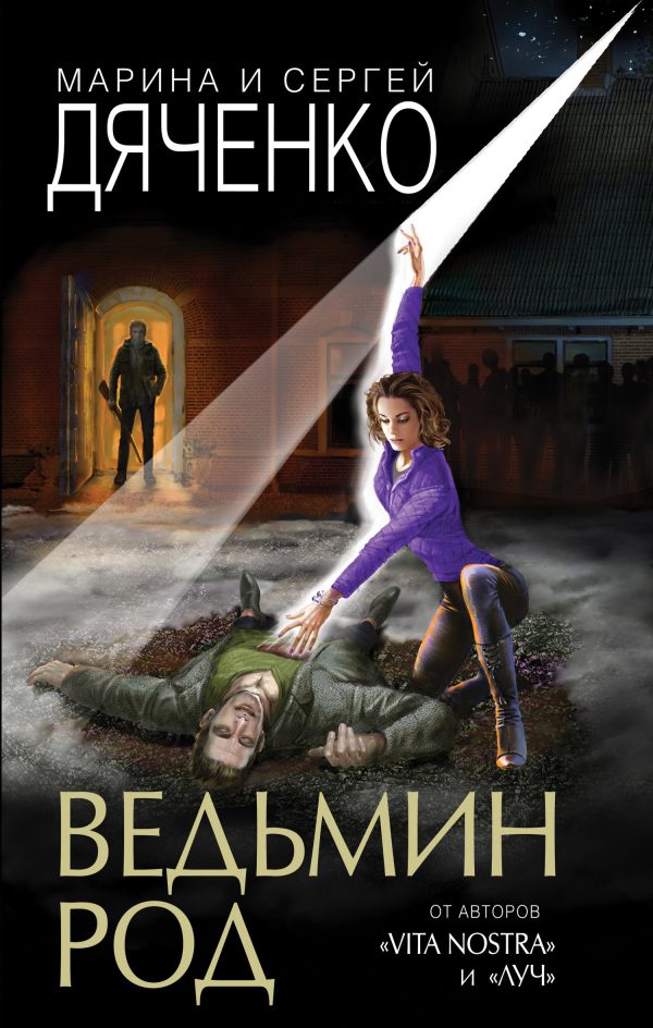 Обложка книги «Ведьмин род»